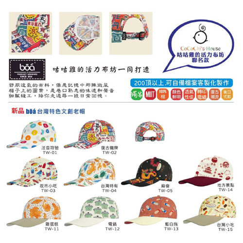 bōá 台灣特色文創老帽